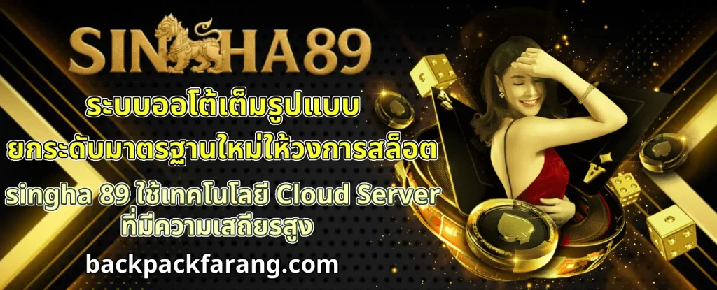 singha89เว็บพนัน